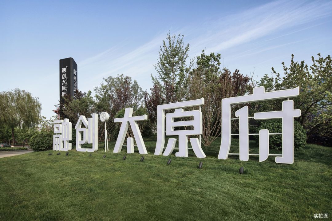 融创太原府以cbd的美好成全每个归家的期待