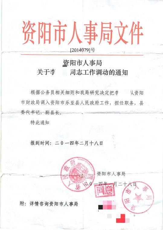 2014年,李某伪造了一份《资阳市人事局文件》,内容为把李某从资阳市