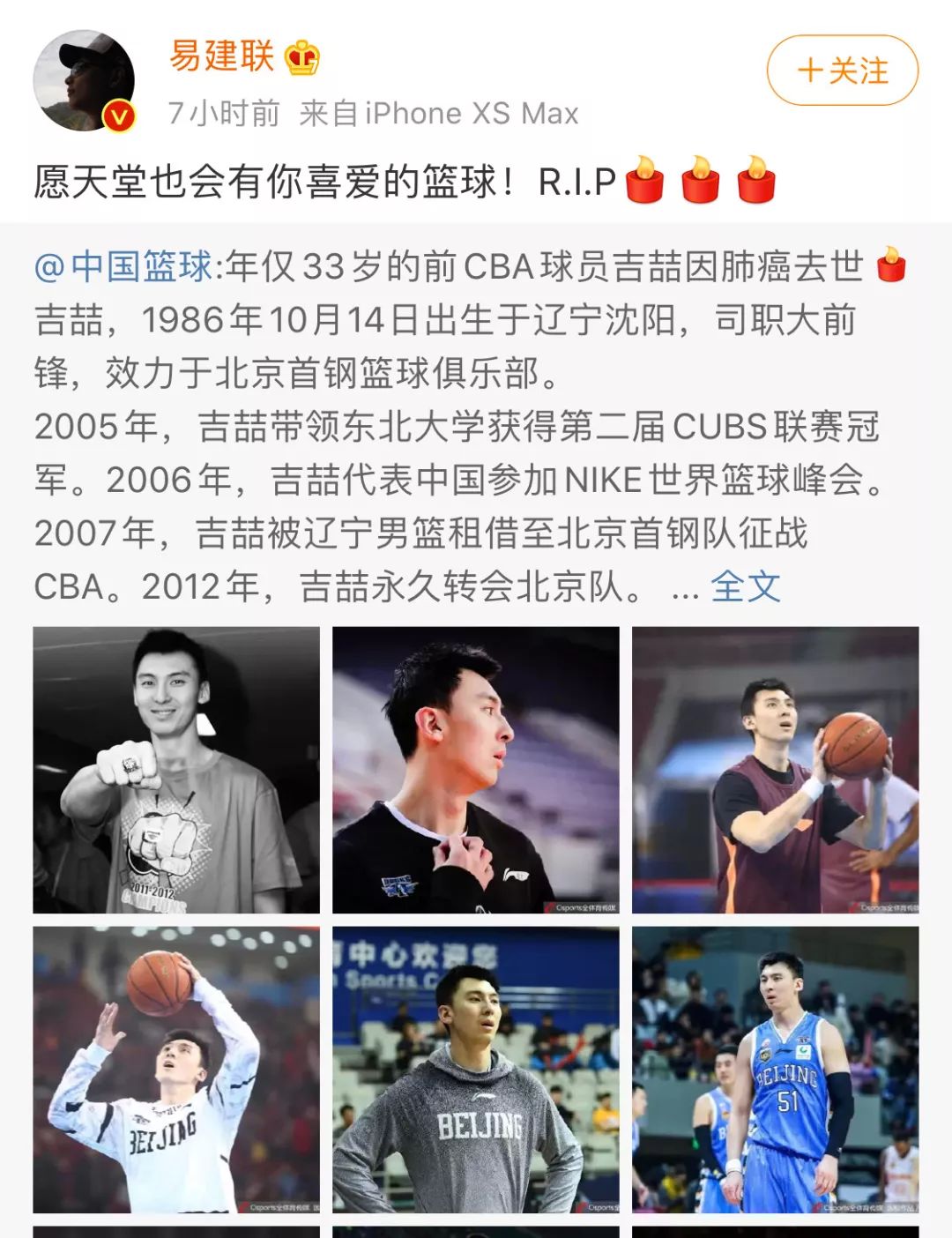 年仅33岁的北京首钢男篮球员吉喆,在中日友好医院逝世