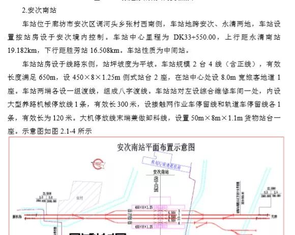 廊坊这条新铁路2022年竣工全线设胜芳安次南永清南固安东4座车站