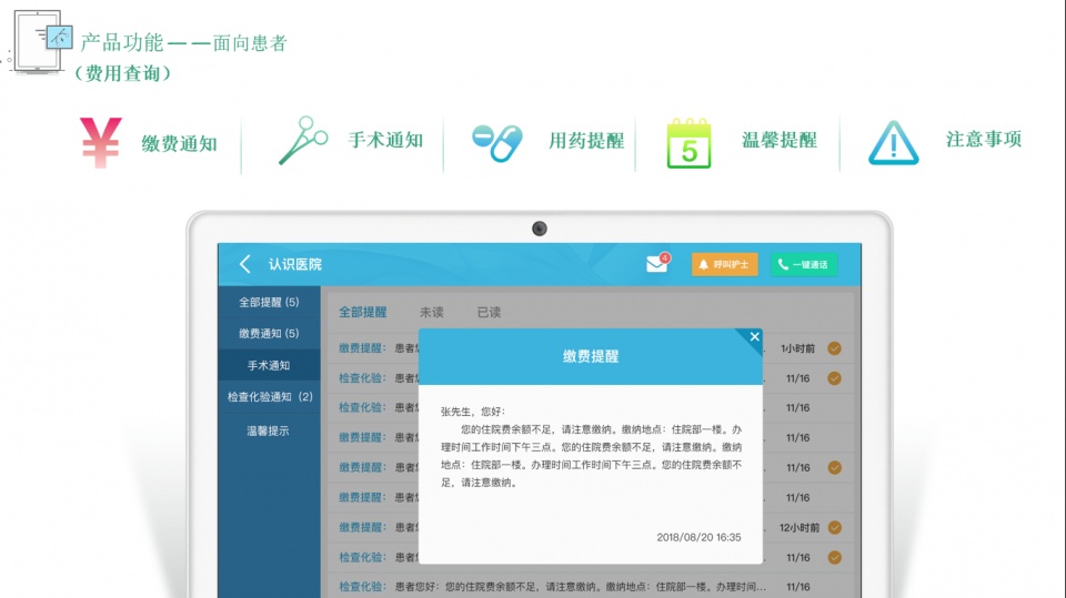 智慧床旁系统患者每一笔花费都清晰看得见