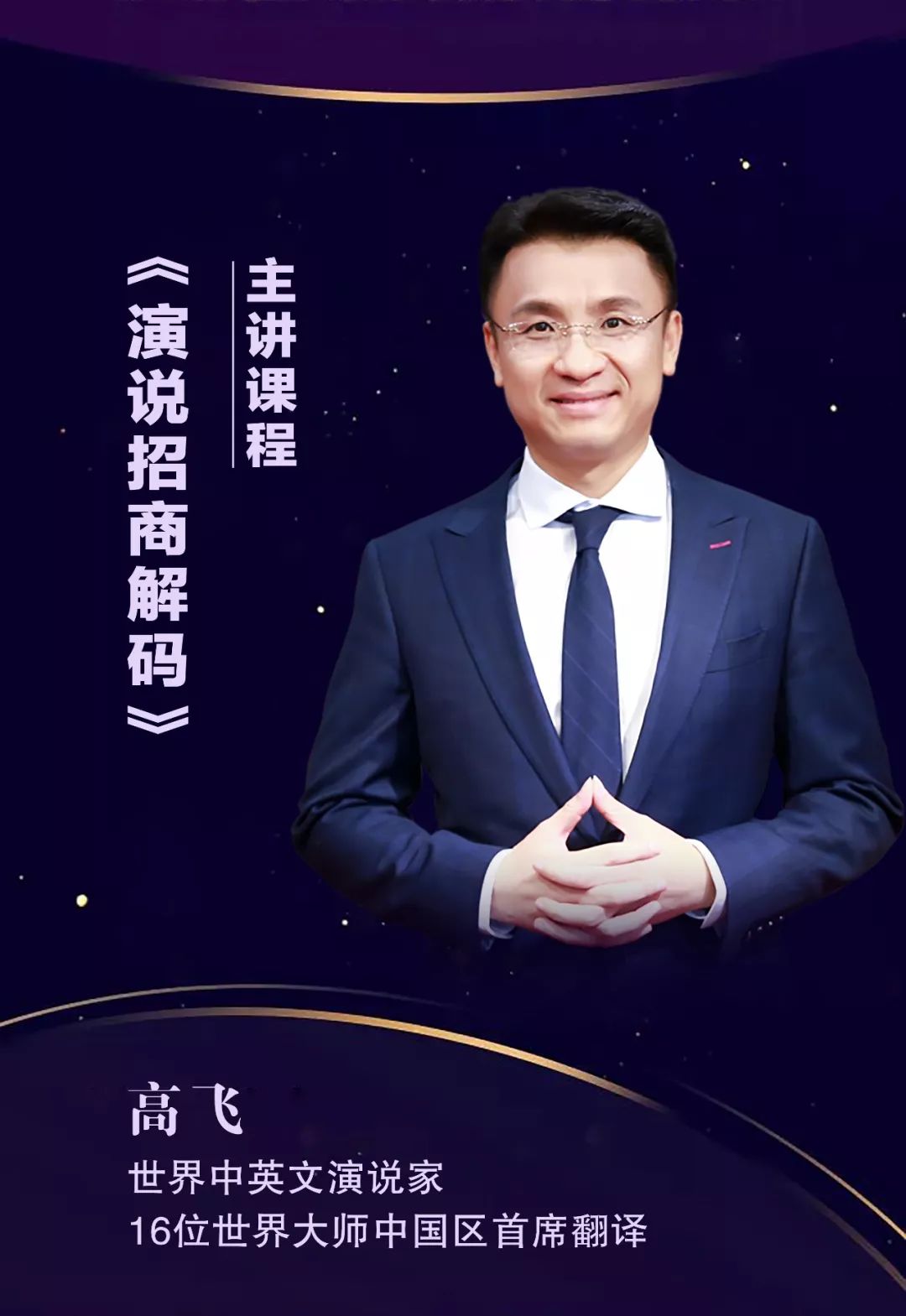 胡哲吉尼斯世界纪录保持人乔吉拉德金融投资大鳄吉姆