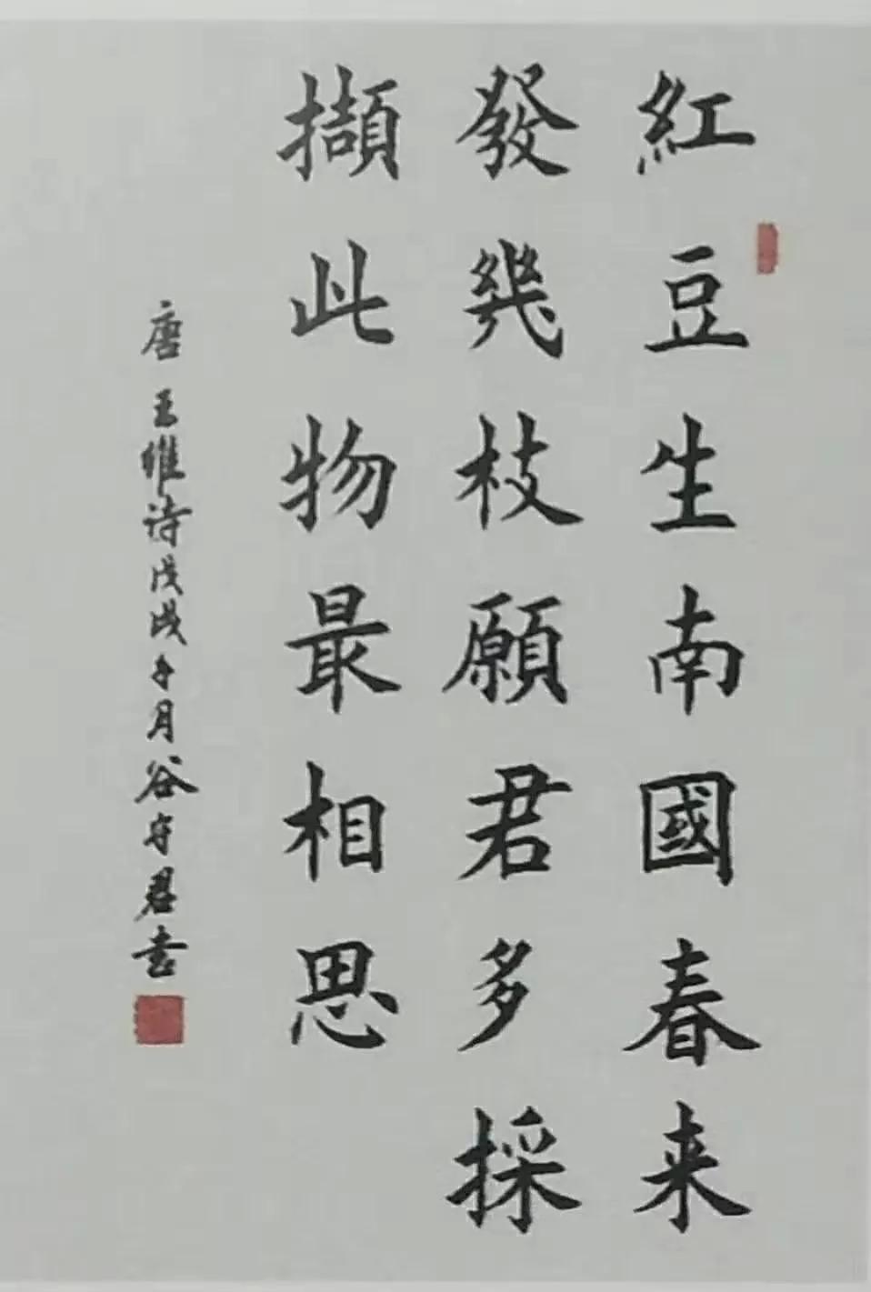 书法家谷守君作品欣赏