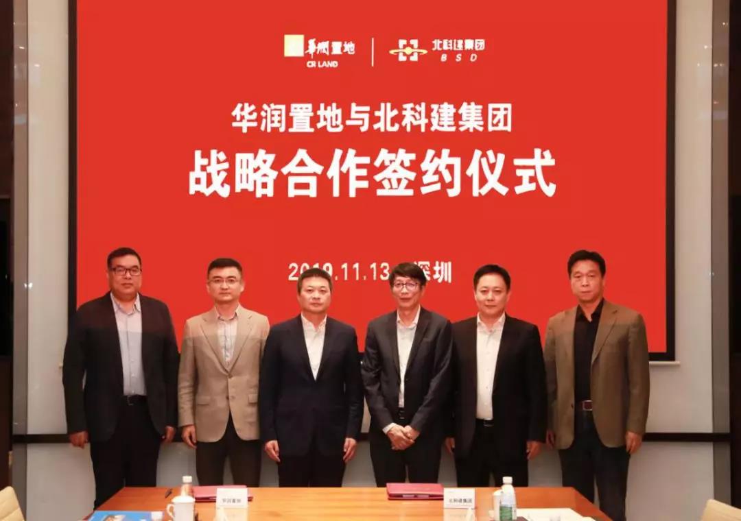 北科建集团与华润置地签署战略合作协议