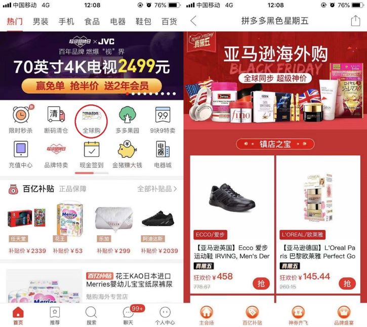 据悉,在拼多多app的"全球购"入口"黑五"会场,四个海外站的售卖页等