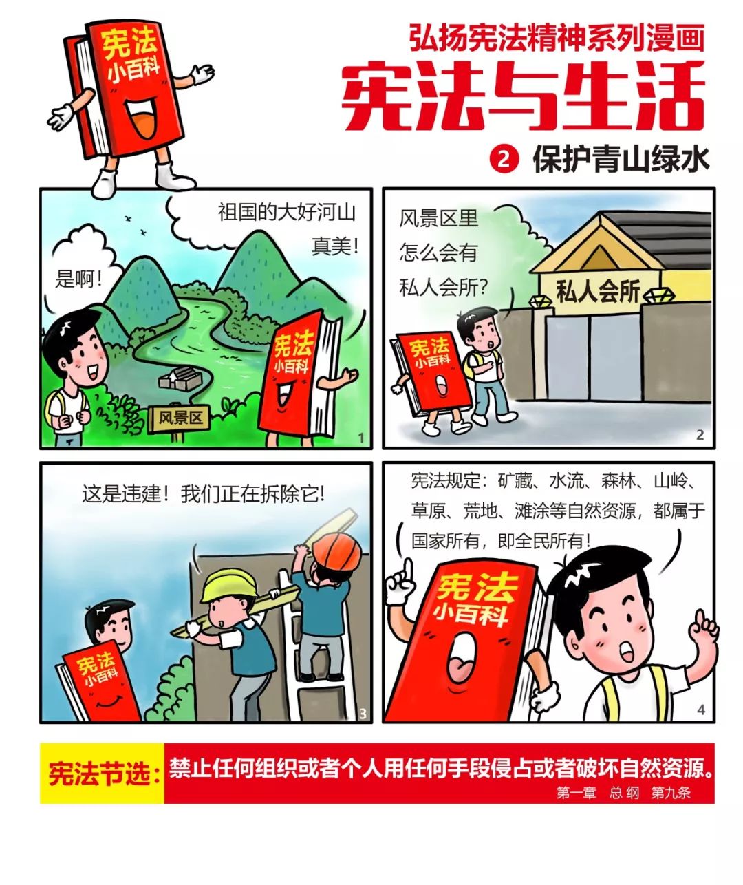 【叮,今日份漫画】宪法与生活