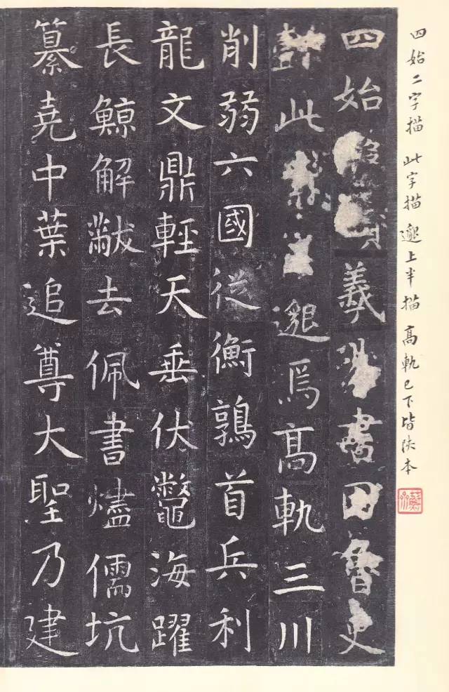 虞世南孔子庙堂碑唐拓本欣赏