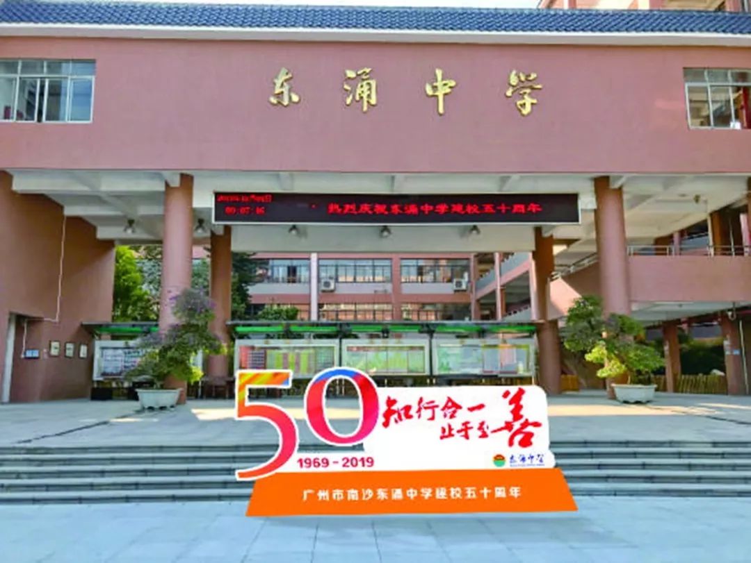 12.8 东涌中学建校五十周年校友返校日活动攻略
