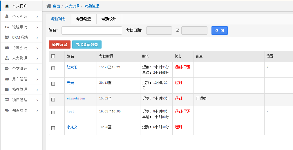oa办公系统考勤管理,让人事管理起来更加轻松!