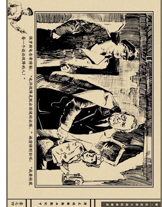 「pp连环画」二战经典战役《斯大林格勒血战记》(下)宋飞 等绘