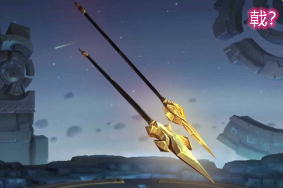 这个武器,在我小编初看到的时候就很肯定答案了,这不是二郎神的三叉戟