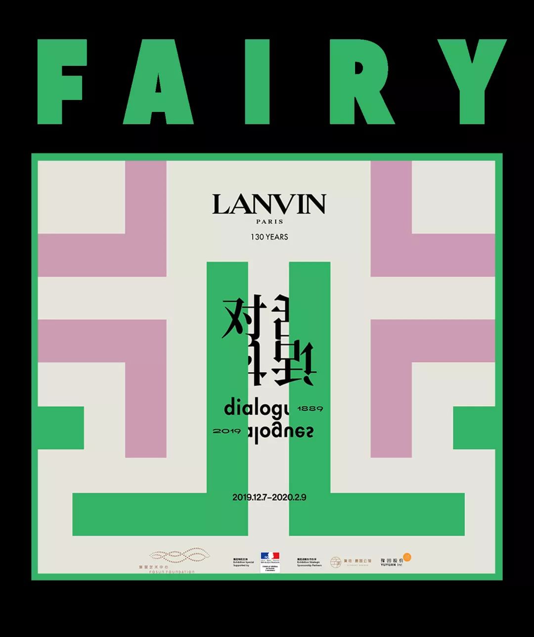 跨时空对话百年时尚品牌lanvin浪凡130年艺术展首登魔都