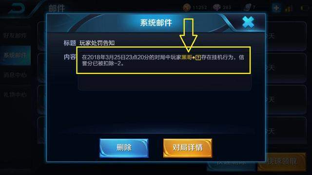 王者荣耀玩家中途被迫退出游戏结束后玩家连续收到了几封邮件