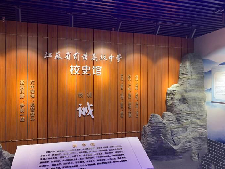 省前中校史馆正式开馆