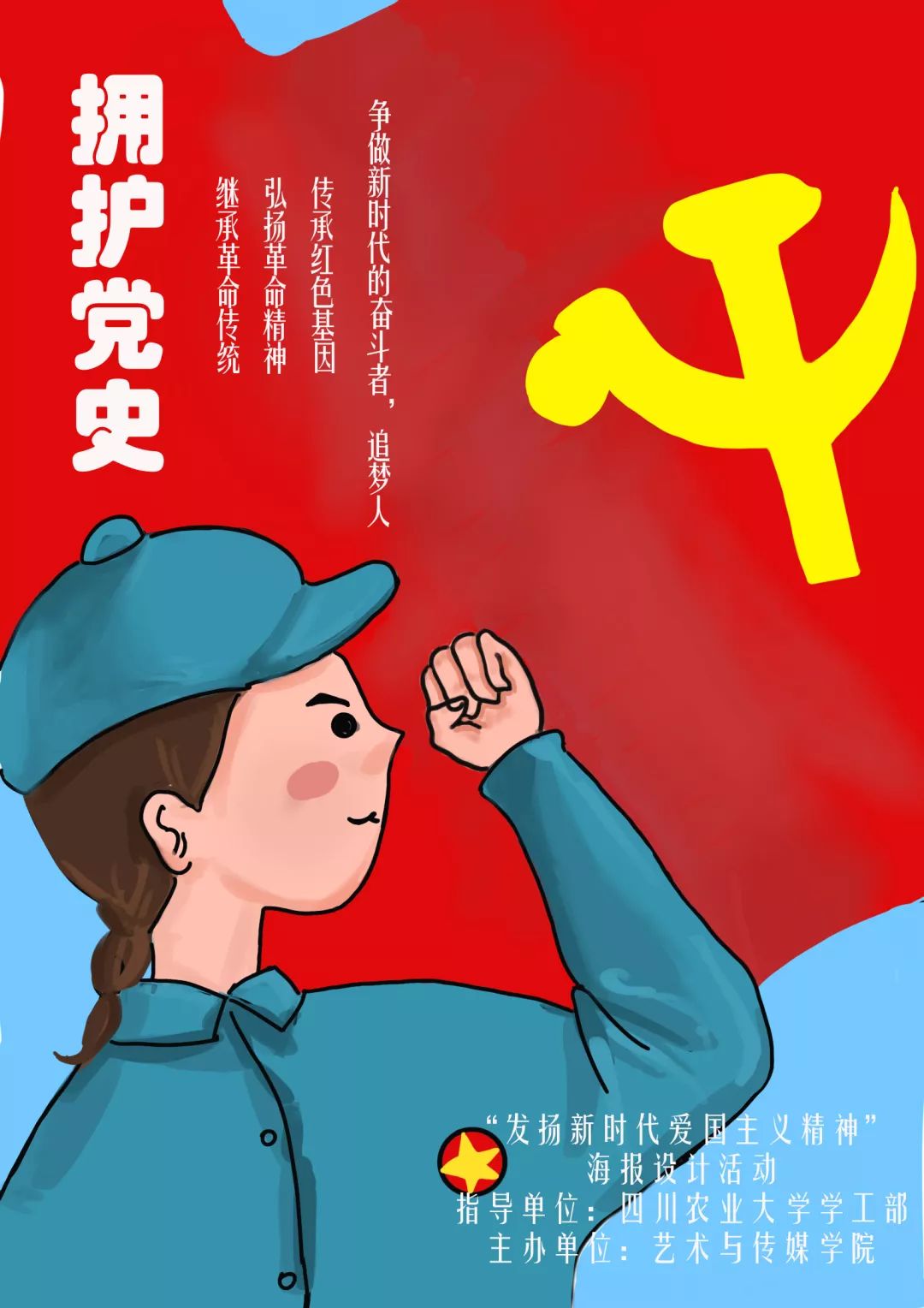 在川农我们这样爱国文末有惊喜