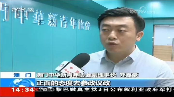 港澳新青年天熹科技创始人郑嘉豪接受央视采访