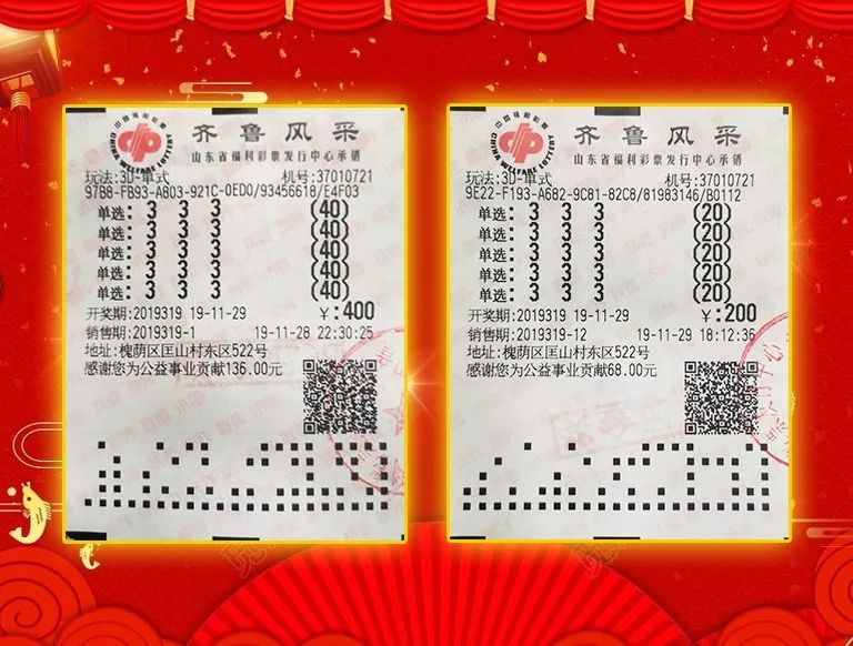 中奖3d彩友300倍投注333喜提312万奖金