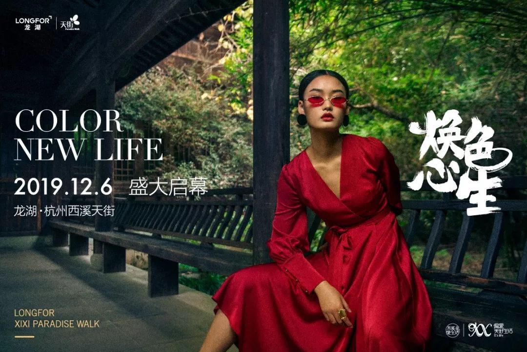 龙湖杭州西溪天街12月6日焕心启幕芝麻街50周年特展来袭3天狂欢5折开