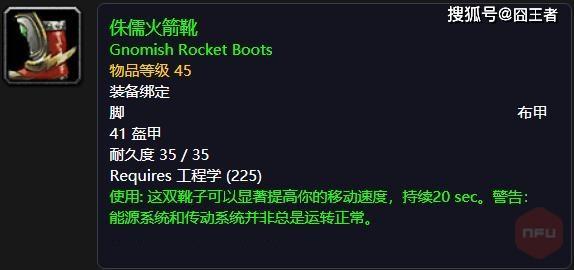 这个基本和地精火箭靴作用相同,但是副作用就温柔太多了有没有,只是