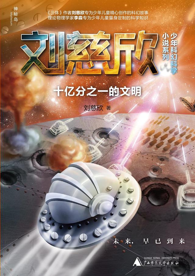 《十亿分之一的文明》包含3篇:《人和吞食者》《诗云》《微纪元》