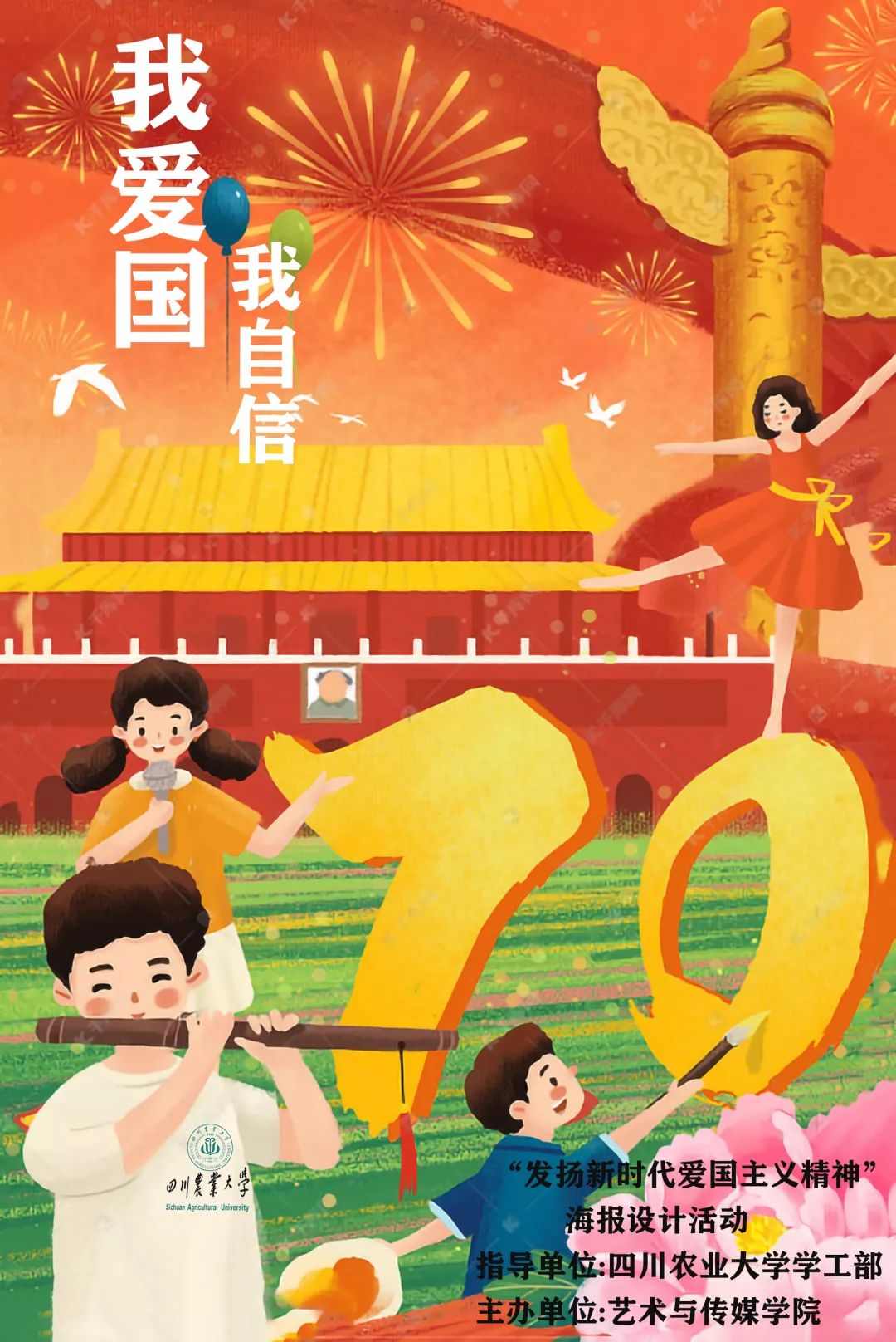 在川农我们这样爱国文末有惊喜