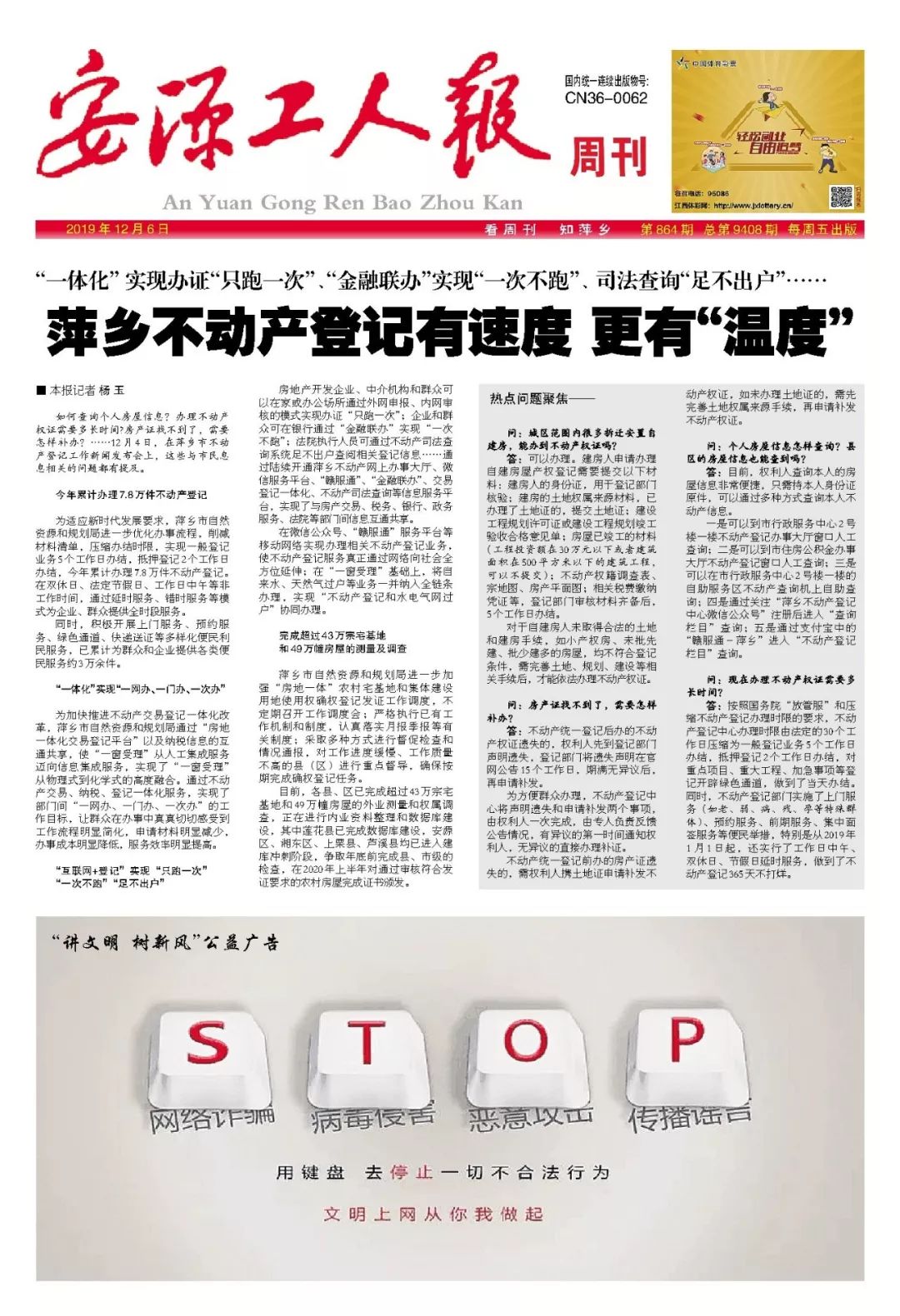 看报时间2019年12月6日安源周刊报纸版面