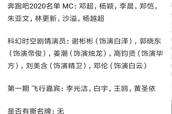 《奔跑吧》第八季名单公布,老成员悉数回归,新加入女主持引热议