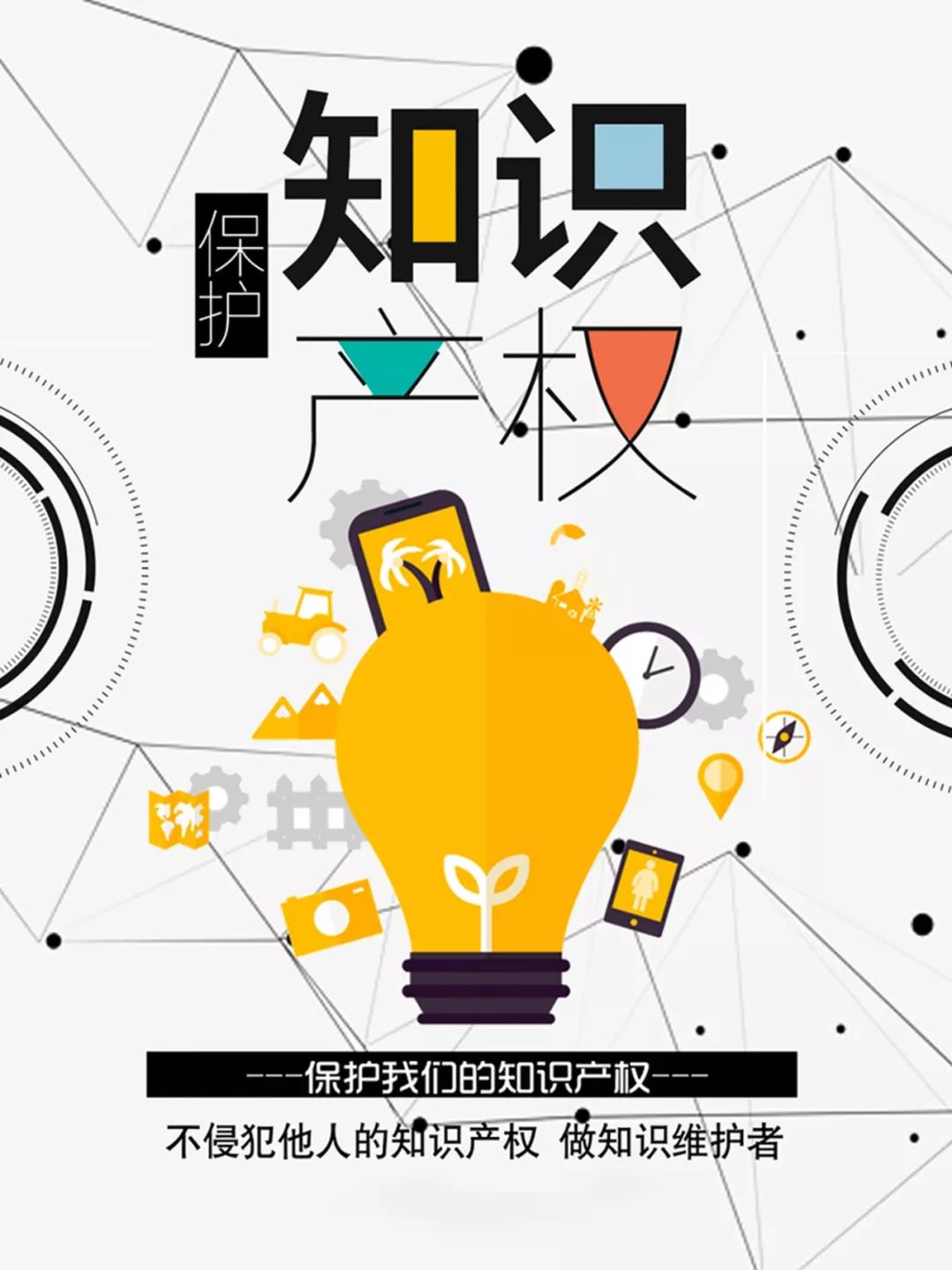 今日印象 | 关于日常工作和生活中的"知识产权"问题,大家要注意啦!