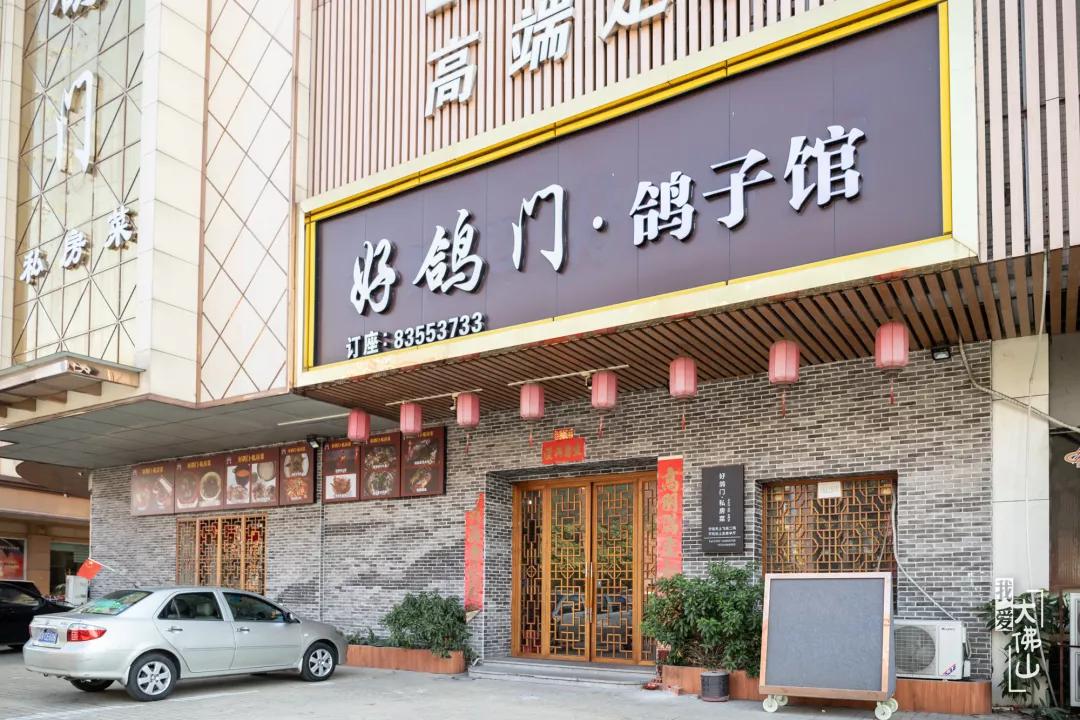 日—2020年1月12日 *以上福利最终解释权归商家所有  好鸽门·鸽子馆