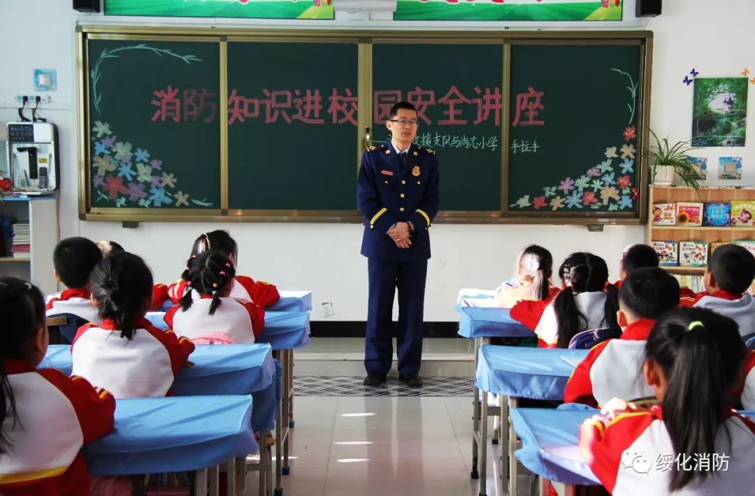绥化市消防救援支队走进尚志小学开展消防安全培训课
