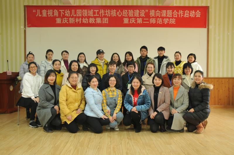 项目启动会在江北新村幼儿园召开_重庆