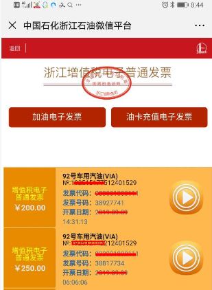 重要通知丽水石油分公司全面推行电子发票