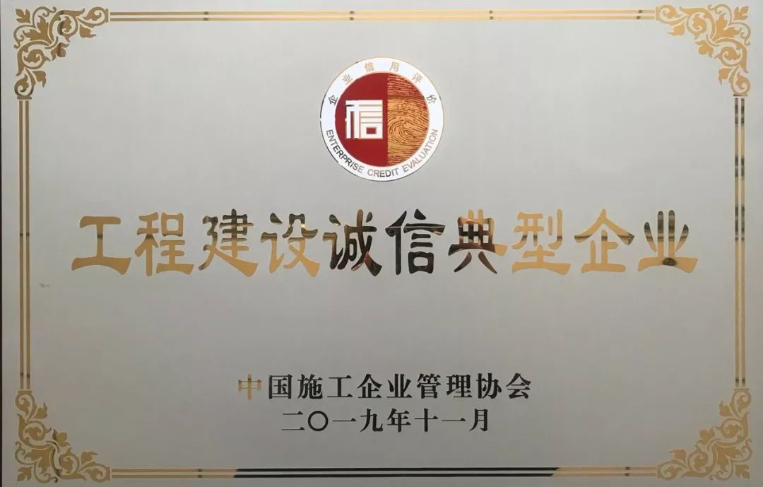 荣誉加身彰显建工品质山西建工获评两项全国工程建设诚信大奖