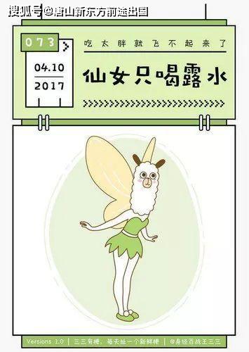 2016年5月的时候,一些类似"你要记得你是仙女,你是喝露水的"表情包