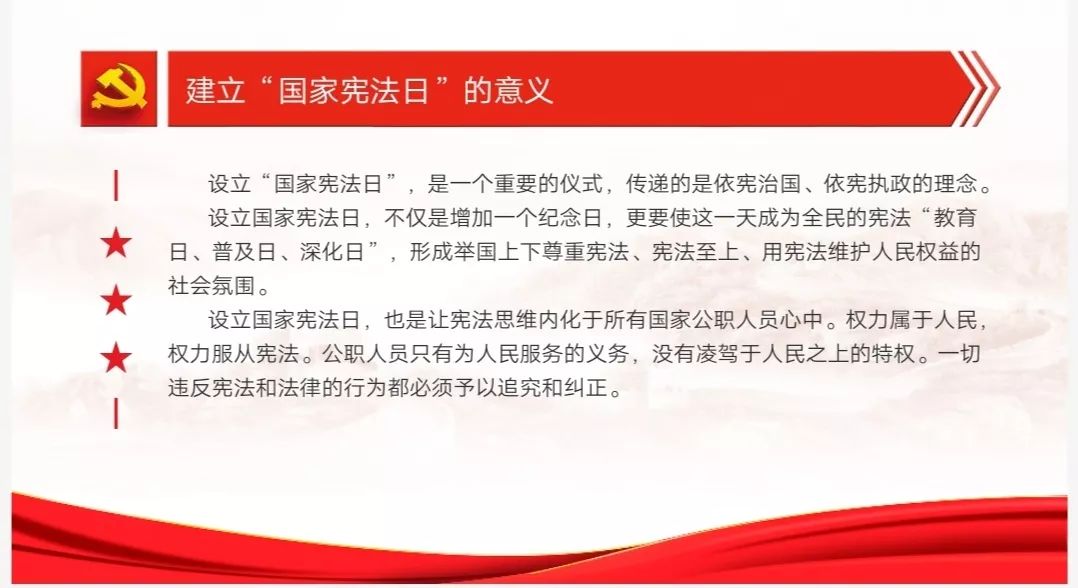 建立"国家宪法日"意义宪法已经历哪几次修改?