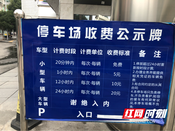 吉首市停車場收費標準不一?實行三種定價形式