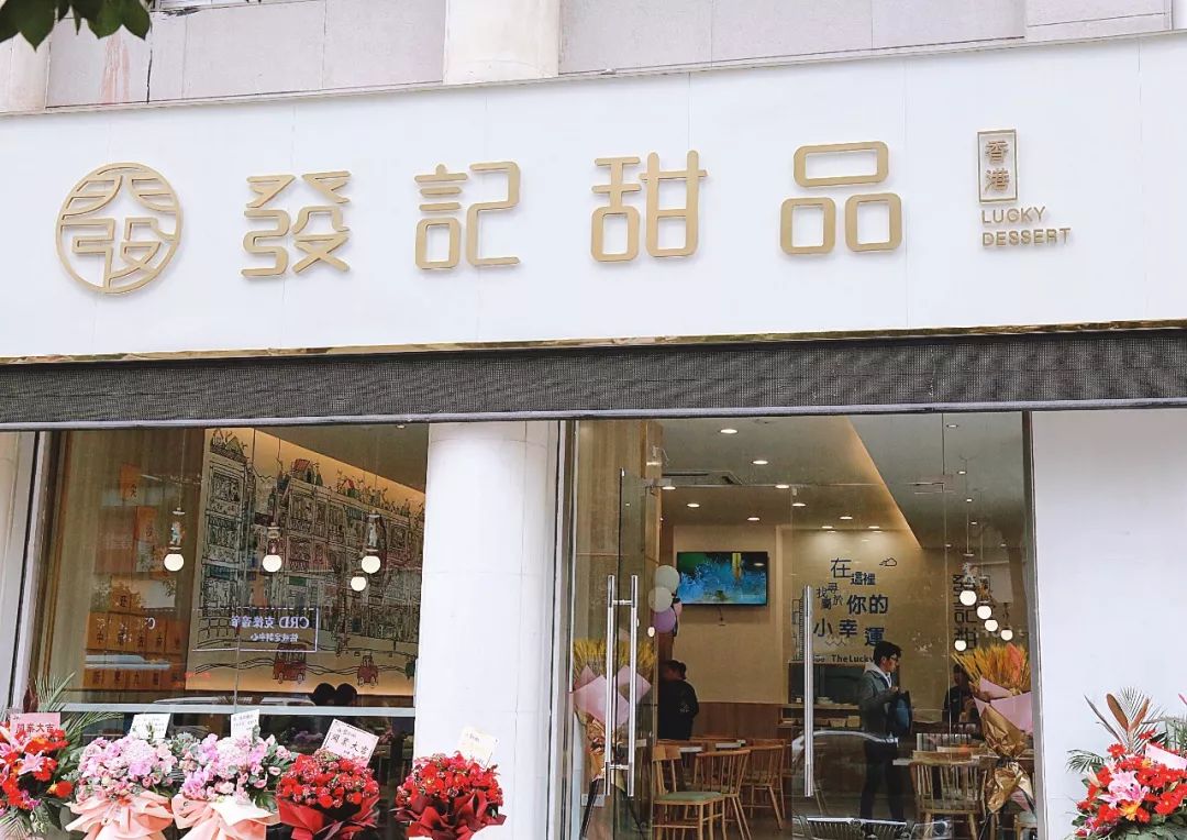 风靡香港20年,这家甜品店连陈奕迅都爱!