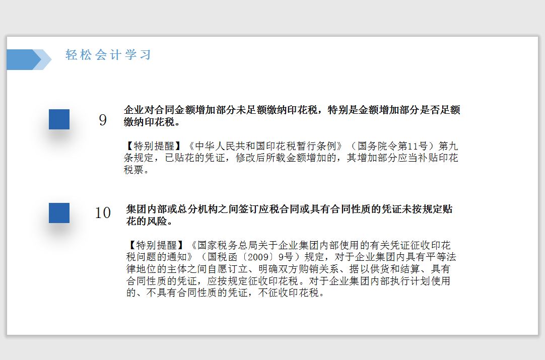 《财政部国家税务总局关于印花税若干政策的通知》(财税〔2006〕162号