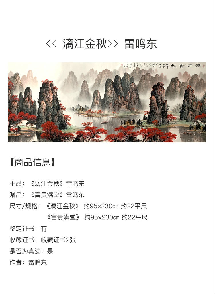 雷鸣东大师漓江金秋 山水作品_藏品