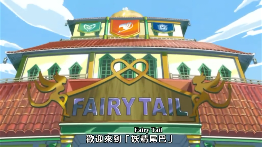 妖精的尾巴:只知道黑暗公会和光明公会?这六种工会你知道吗?