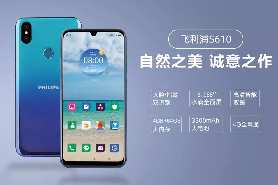 耀出色更出彩飞利浦智能手机s610免费送
