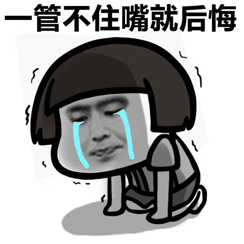 蘑菇头表情包每天都觉得饿