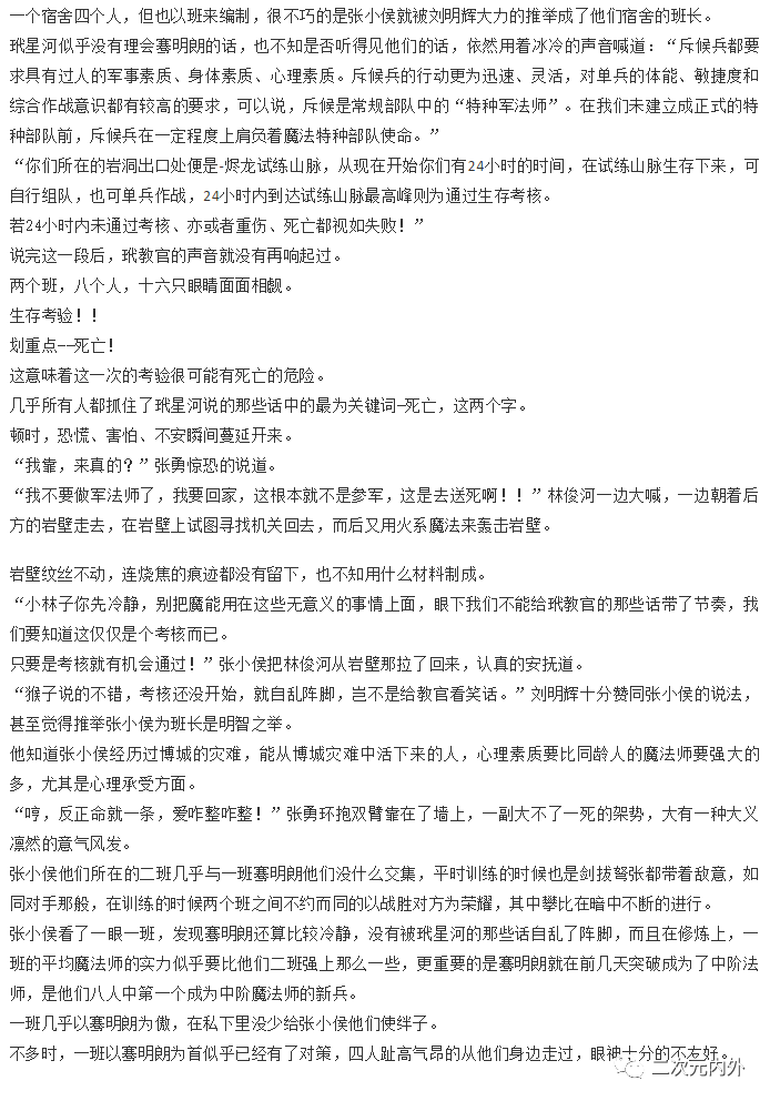《全职法师》张小猴番外篇《军旅征途》
