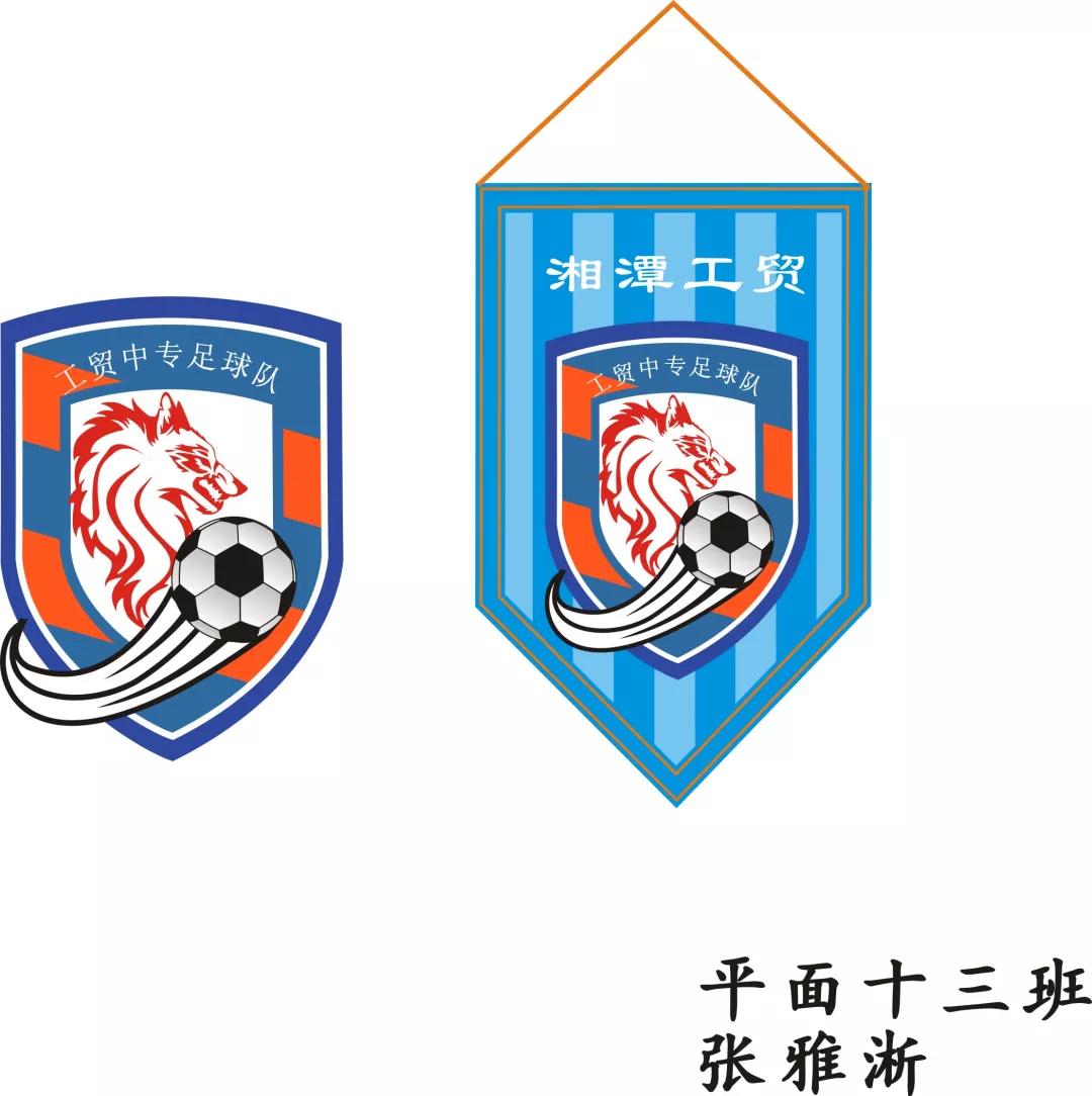 湘潭工贸校园足球文化节