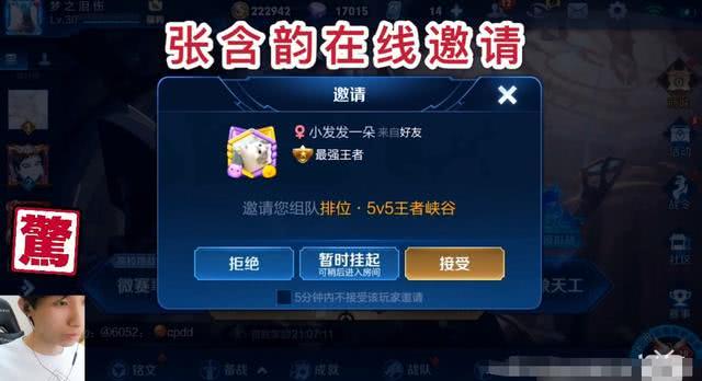 王者荣耀张含韵在线邀请梦泪五杀带飞全场李现小明疯狂助攻