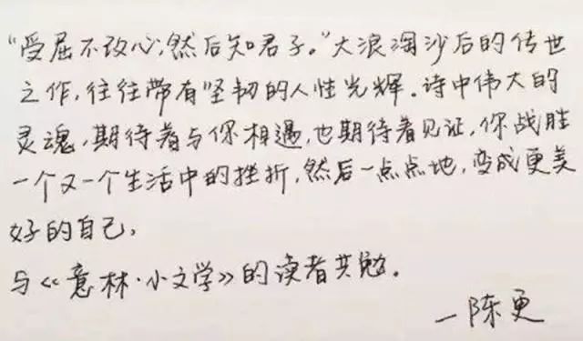 陈更写的字体小巧可爱,很有个性,但是更武亦姝的字体相比还是略输一筹