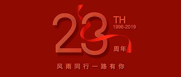 热烈祝贺南京科进实业有限公司成立23周年