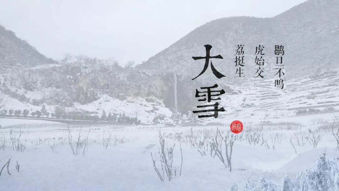 大雪節氣|大雪至,寒冬始_天氣