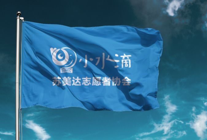 小水滴公益形象新鲜出炉