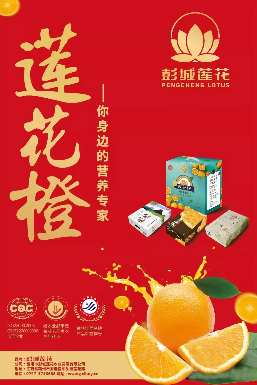 喜讯| 彭城莲花脐橙荣获"江西名牌产品"称号!